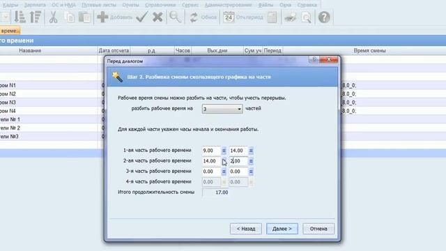 Создание графика рабочего времени смотреть онлайн