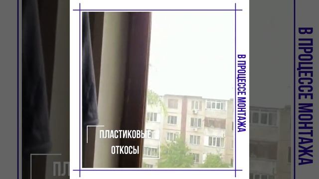 Пластиковые откосы в Алматы