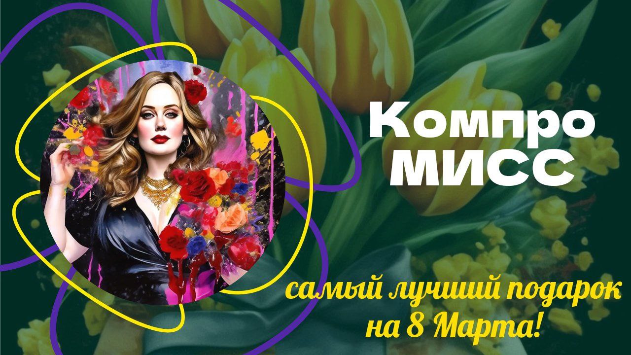 Компромисс смотреть онлайн