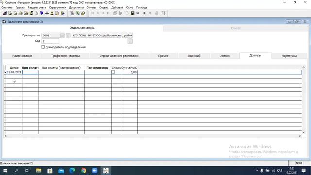 учет персонала 19.02.2021