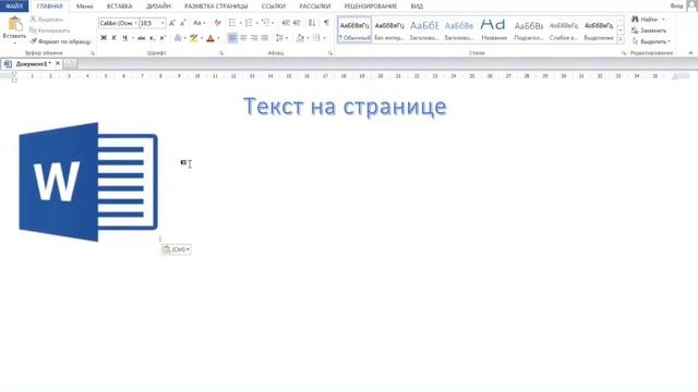 Как создается веб страница в Ворде? смотреть онлайн