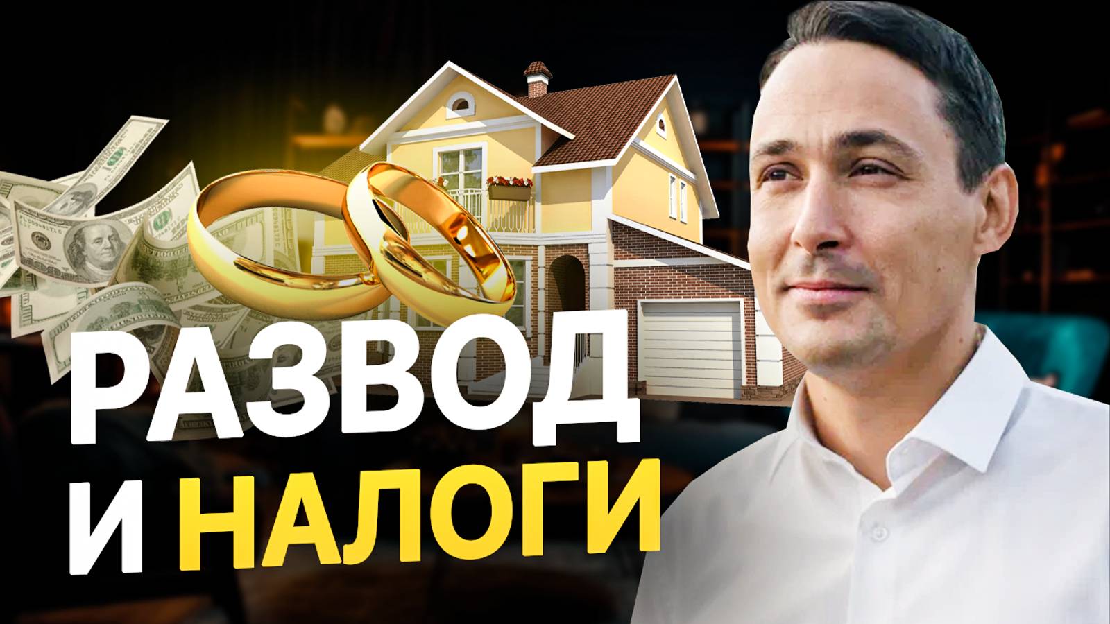 Развод и налоги: как Владимир потерял целое состояние смотреть онлайн