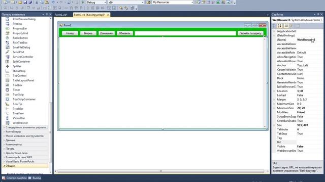 Создание Браузера в Visual Basic.NET RUS смотреть онлайн