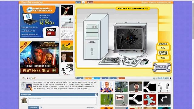 Игра сломай свой компьютер!Адское разрушение компа!!! смотреть онлайн