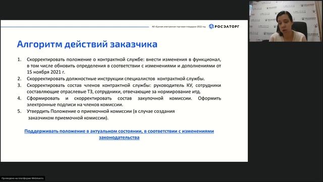 Организация работы закупочных комиссий смотреть онлайн