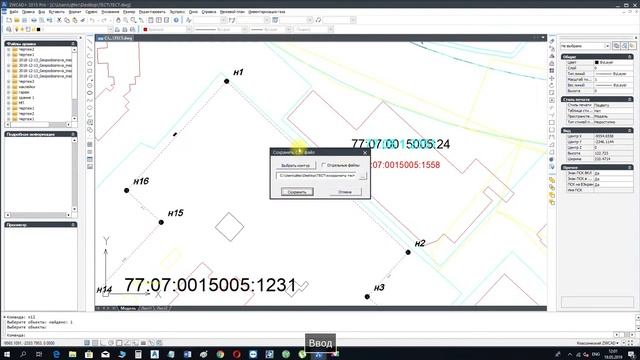 Скрипт для кадастровых инженеров. автоматическая нумерация точек ЗУ, отчет, ведомость координат. смотреть онлайн