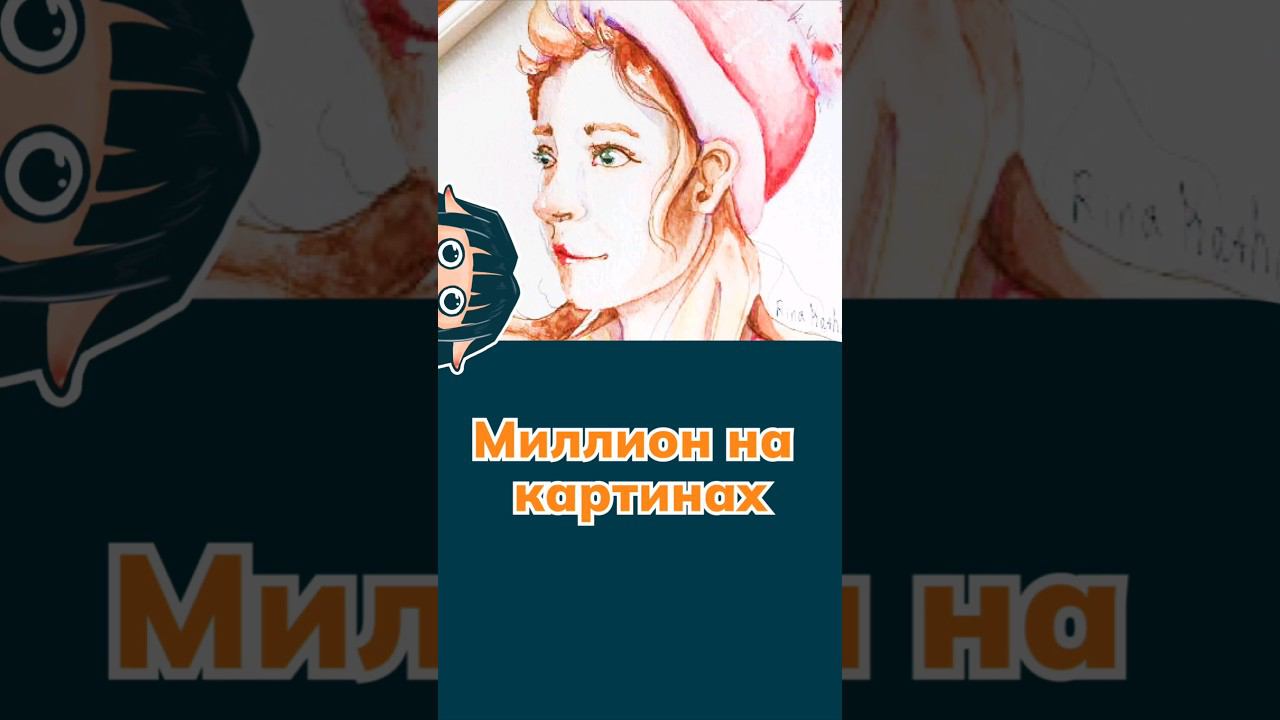 Как заработать миллион рублей на картинах?