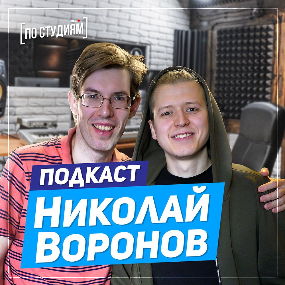 Николай Воронов - Что с автором Белой Стрекозы сейчас? [ПО СТУДИЯМ] #5 смотреть онлайн