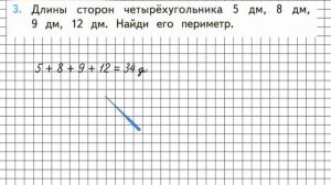 Страница 10 Задание 3 – Математика 3 класс (Моро) Часть 2