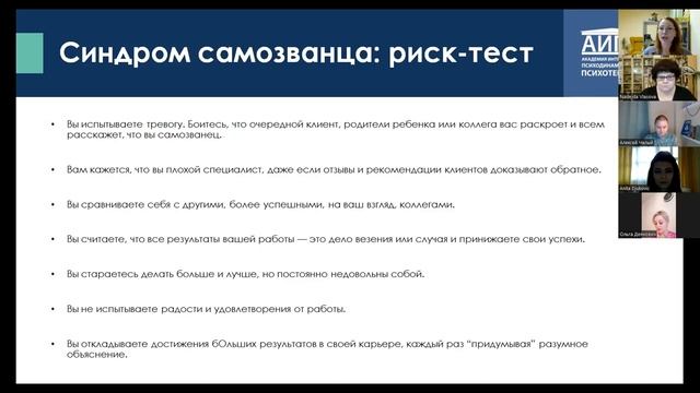 Подсмотрим, что делали со своими "самозванцами" участники курса "Клиентский поток"? ? ? смотреть онлайн