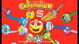 СКРЕПЫШИ 2?! ЮБИЛЕЙНЫЙ СКРЕПЫШ НАШ!? КОНЕЦ АКЦИИ МАГНИТ