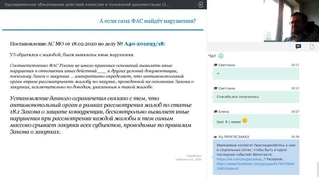 Одновременное обжалование действий комиссии и документации (223-ФЗ). смотреть онлайн