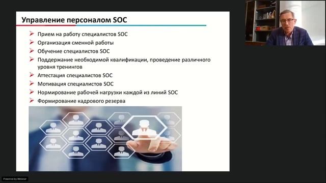Видео 5. Методология создания и работы SOC