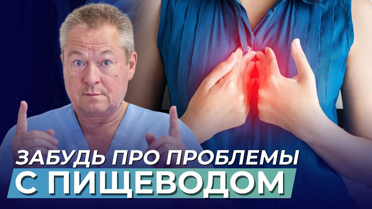 Как избавиться от ГРЫЖ ПИЩЕВОДА без операций ❓ Причины и Симптомы