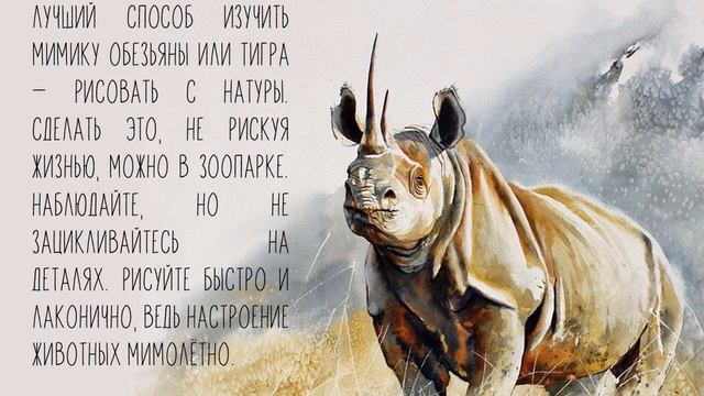 Живопись 6 урок .Рисуем животных акварелью смотреть онлайн