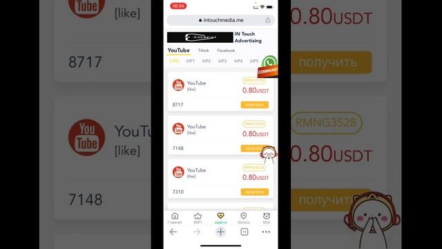 Intouchmedia - заработок на просмотрах видео смотреть онлайн