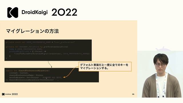 DroidKaigi 2022 - プロダクトで安全にDataStore移行する | Go Takahana [JA] смотреть онлайн