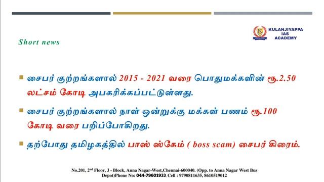 TODAY CURRENT AFFAIRS IN TAMIL|DAILY CURRENT AFFAIRS IN TAMIL|4-6 January 2023|TNPSC|SSC|BANKING смотреть онлайн