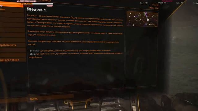 ?? Elite Dangerous: Horizons: СТРАЖИ смотреть онлайн