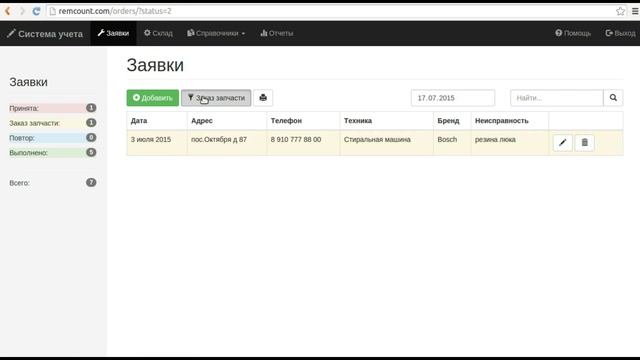 Система учета для сервисных центров и мастерских смотреть онлайн