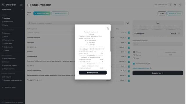 Відповіді на питання користувачів Checkbox смотреть онлайн