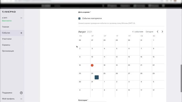 Как организовать онлайн-мероприятие на Timepad смотреть онлайн