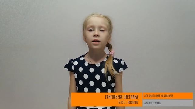 Дети о Победе. Григорьева Светлана - Это было в мае на рассвете смотреть онлайн