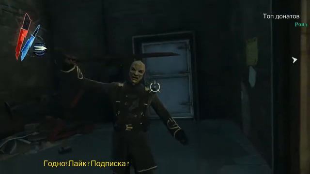Прохождение : Dishonored - Начало смотреть онлайн