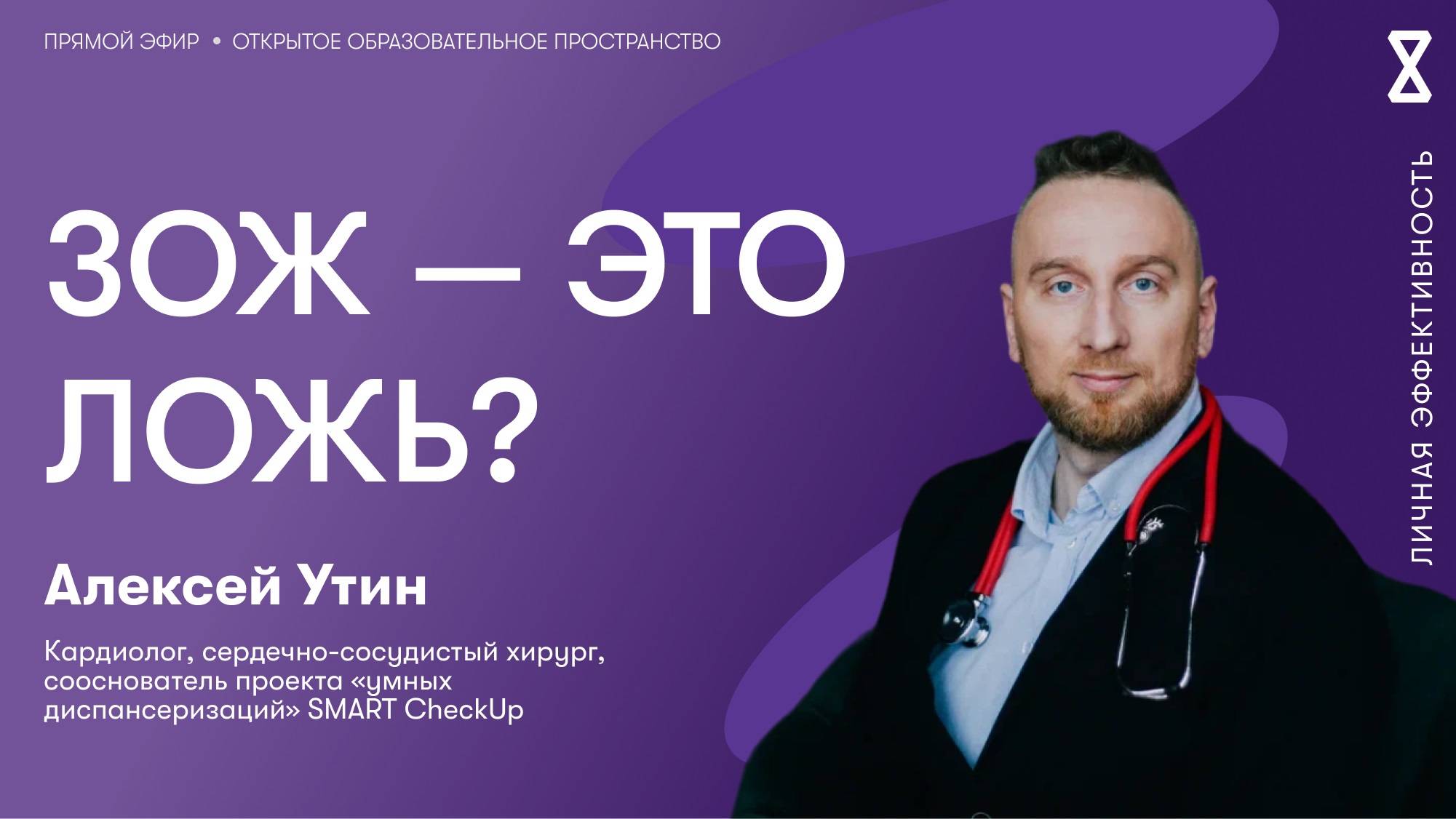 ЗОЖ — это ложь? смотреть онлайн