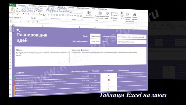 Автоматизированные таблицы Excel