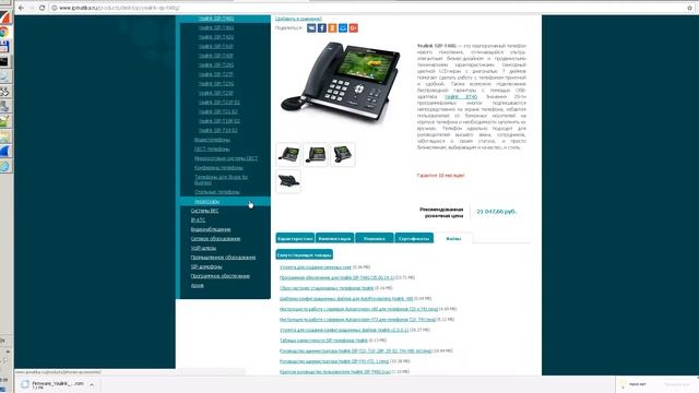 Yealink. Обновление прошивки (ПО) смотреть онлайн