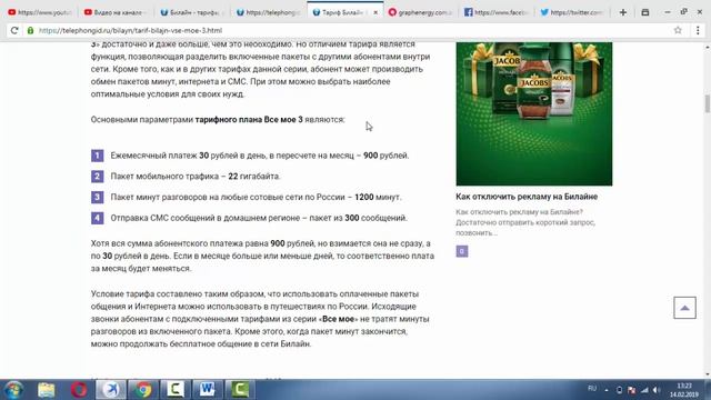 Тариф "Все мое 3" от Билайн - описание, как подключить и отключить смотреть онлайн