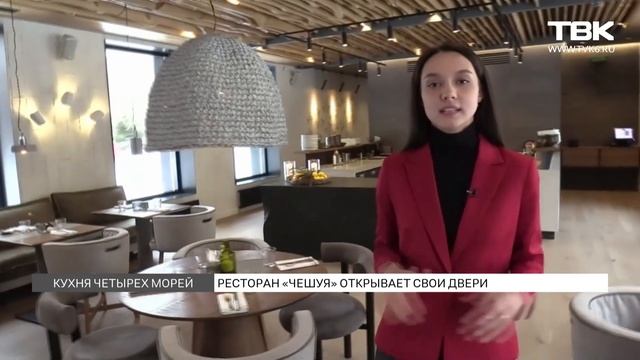 «Кухня четырех морей»: ресторан «Чешуя» открывает свои двери в Красноярске смотреть онлайн
