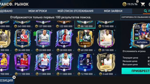 ТОП ПВ ДО 100 лямов В (FIFA Mobile) смотреть онлайн