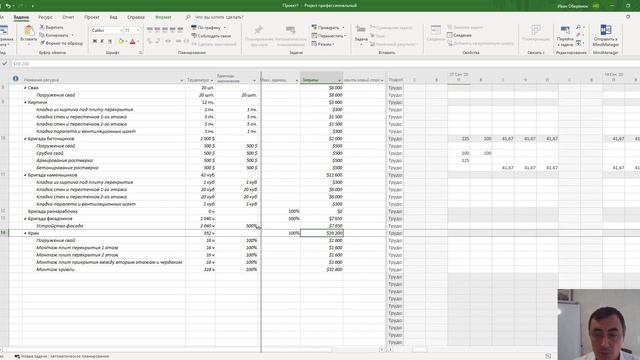 MS Project Pro для строителей за 30 минут смотреть онлайн