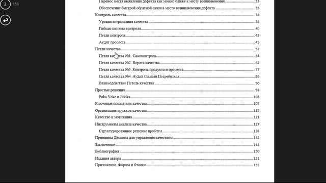 Книга "Встроенное качество" смотреть онлайн