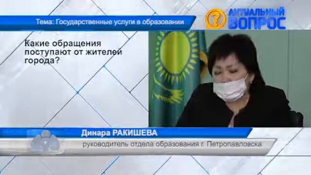355 СКО Отдел образования акимата г Петропавловска смотреть онлайн