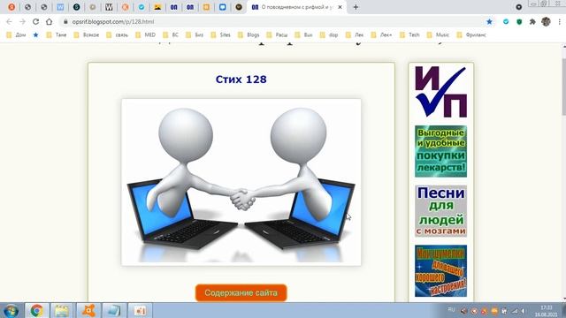 Стих 128. Друзья смотреть онлайн