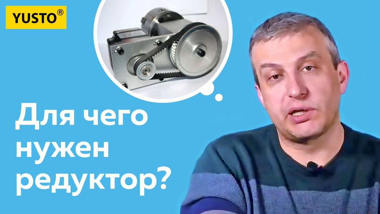 Для чего нужен редуктор на станке? смотреть онлайн