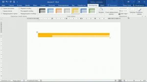 Форматирование таблиц в Word