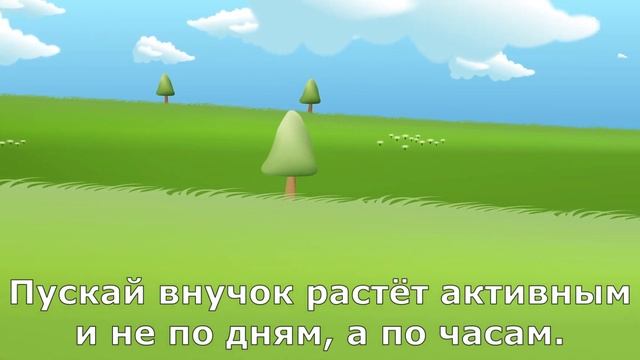 С рождением внука! смотреть онлайн