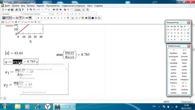 Комплексные числа в программе MathCad смотреть онлайн