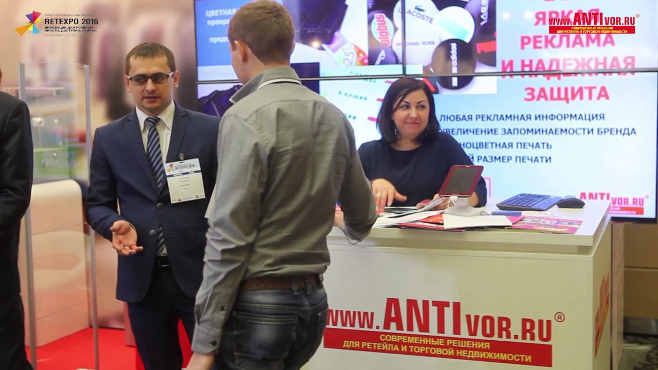 RETEXPO 2016. Компания АНТИвор на выставке новых технологий торговли