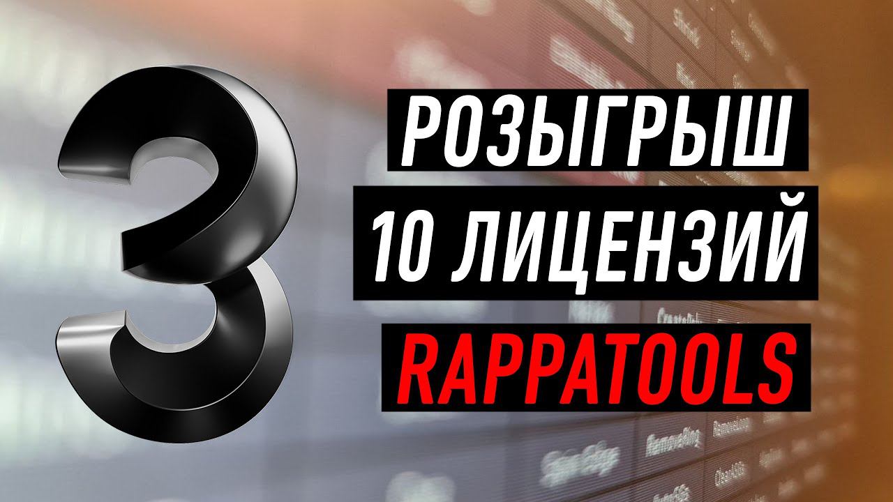 Dark Max - Розыгрыш RappaTools смотреть онлайн