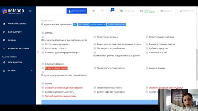 Как добавлять и управлять авторизованными пользователями через портал myNetShop смотреть онлайн
