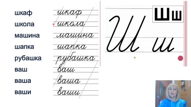 Урок 2 Б. Учимся писать по-русски (Learn How To Write In Russian)