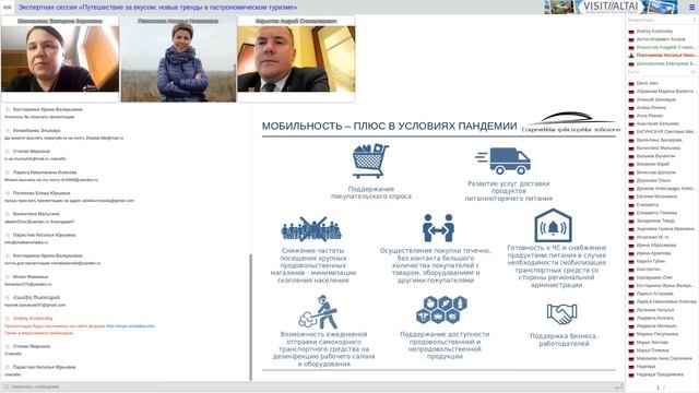 3. Экспертная сессия "Путешествие за вкусом. Новые тренды в гастрономическом туризме" смотреть онлайн