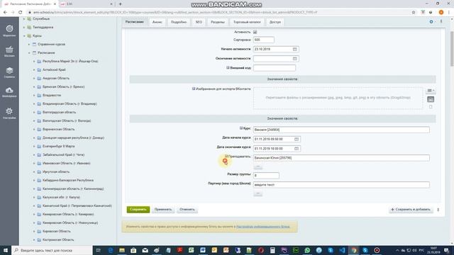 Добавление расписания смотреть онлайн