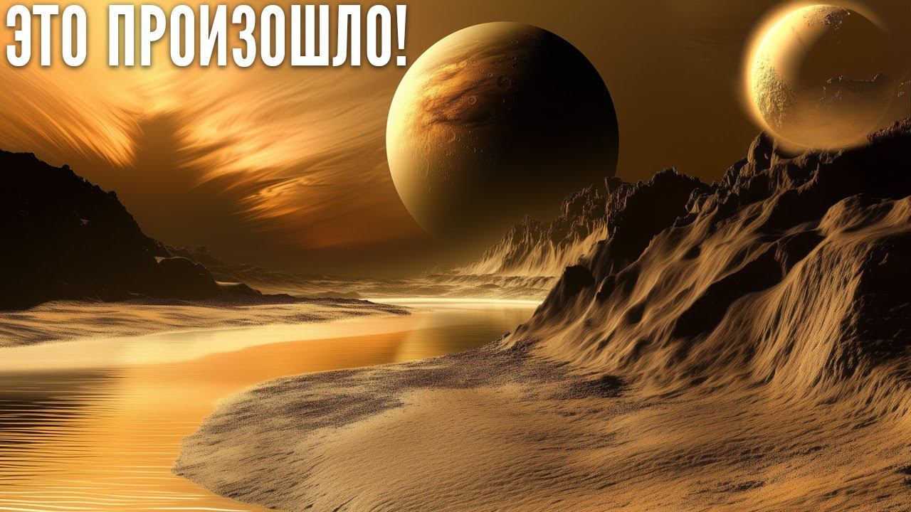 Последние реальные снимки с Титании! Какие открытия сделал последний зонд? смотреть онлайн