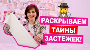 2 способа, как обработать ЗАСТЕЖКУ НА РУБАШКЕ?  МК от ПРОФЕССИОНАЛА || Хочу Шить